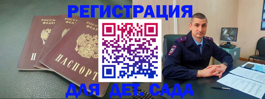 регистрация для дет. сада в Гусеве