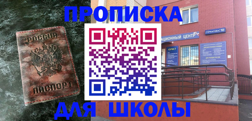 прописка законно в Гусеве