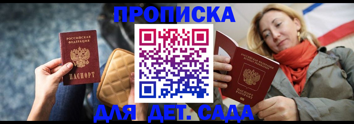 прописка в Гусеве