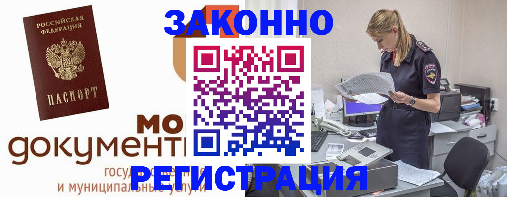 временная регистрация для всех в Гусеве