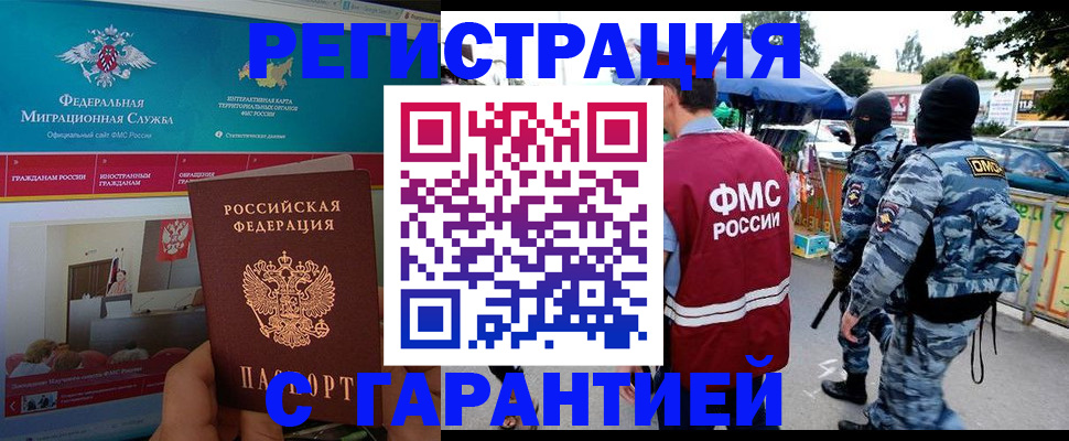 временная регистрация в квартире в Гусеве